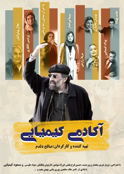 آکادمی مسعود کیمیایی