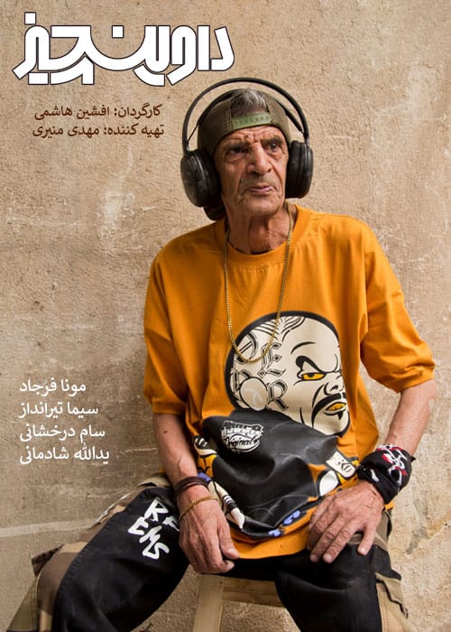 داوینچیز قسمت اول