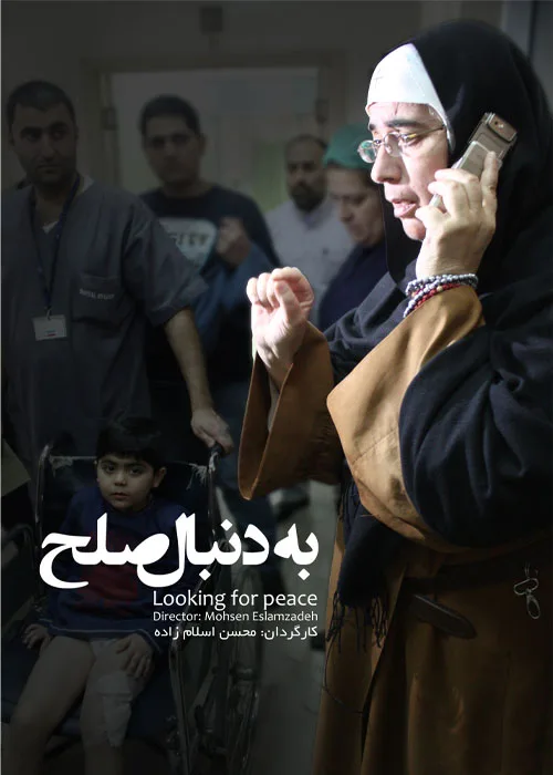 به دنبال صلح