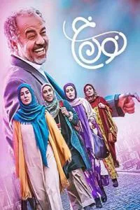 نون خ قسمت اول